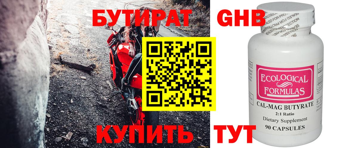 Бутират 99% Клинцы