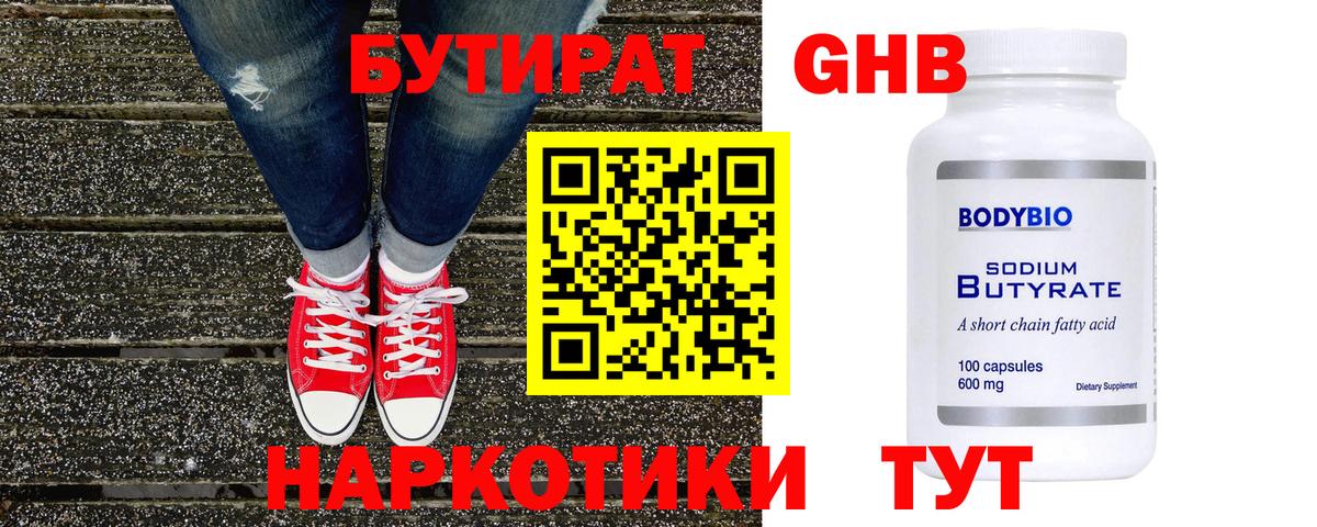 Клинцы  БУТИРАТ  Вход с VPN  БУТИРАТ BDO 33% 