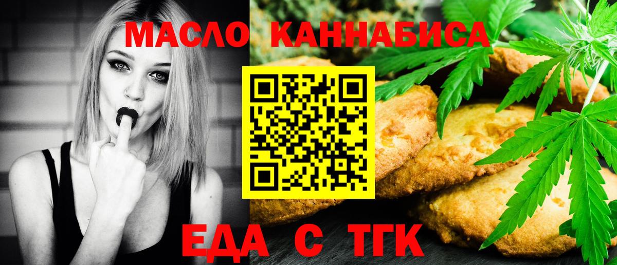 Еда ТГК марихуана  Клинцы 