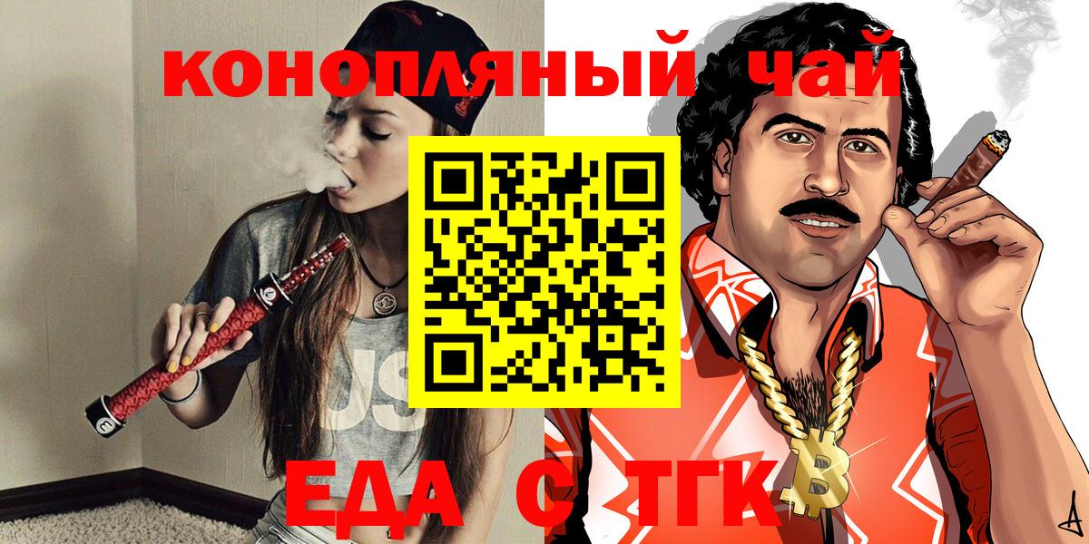 Печенье с ТГК марихуана  Вход с VPN  Клинцы 