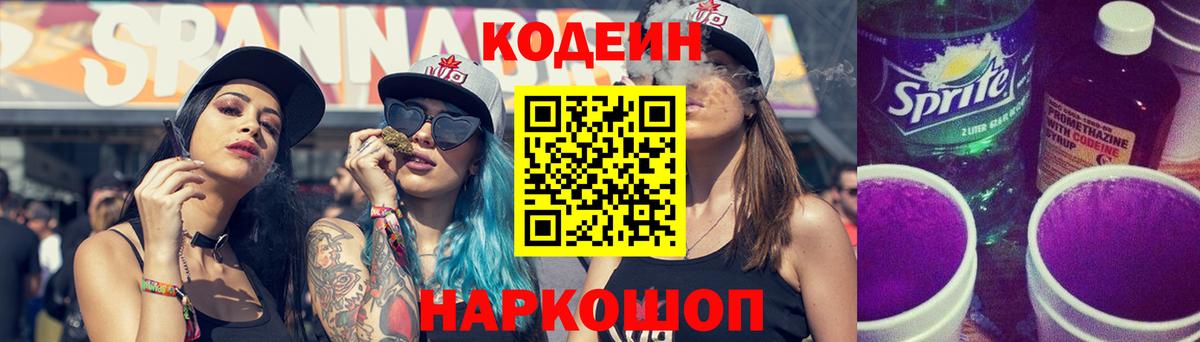Кодеин напиток Lean (лин) Клинцы