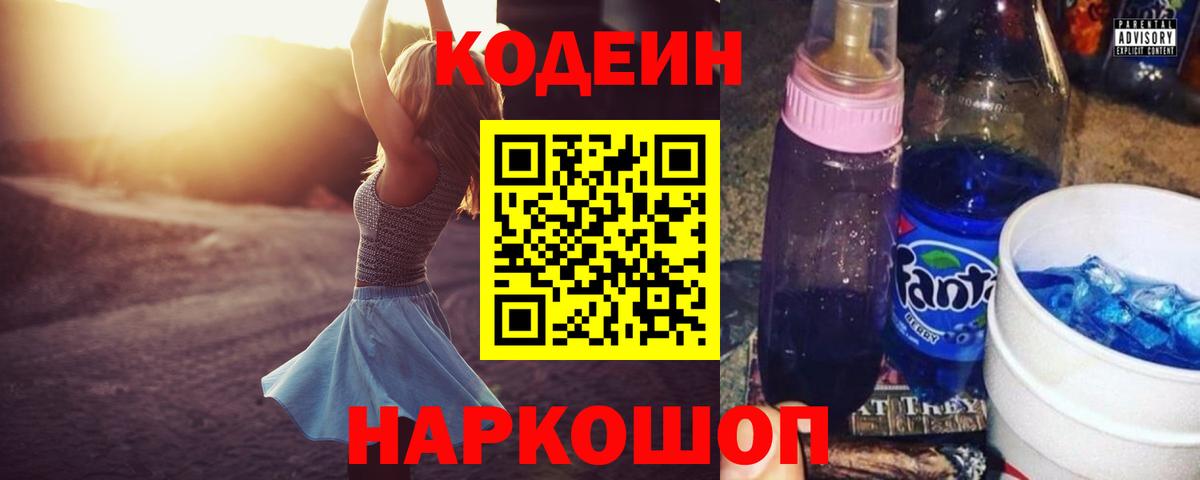 Клинцы  Codein Purple Drank  Вход с VPN 