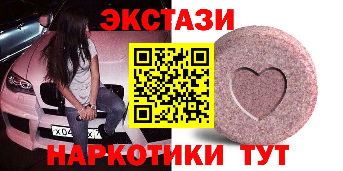 Экстази 280мг  Вход с VPN  Клинцы  Ecstasy XTC 