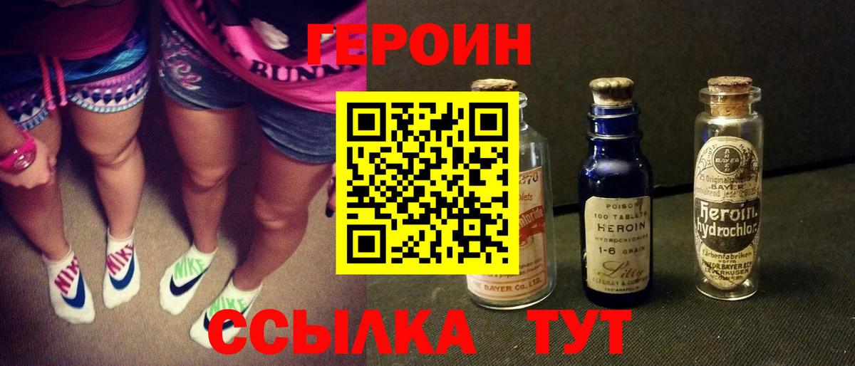 Героин  Клинцы  ГЕРОИН Heroin 