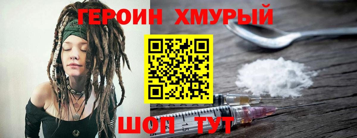 Клинцы  ГЕРОИН афганец  Вход с VPN 