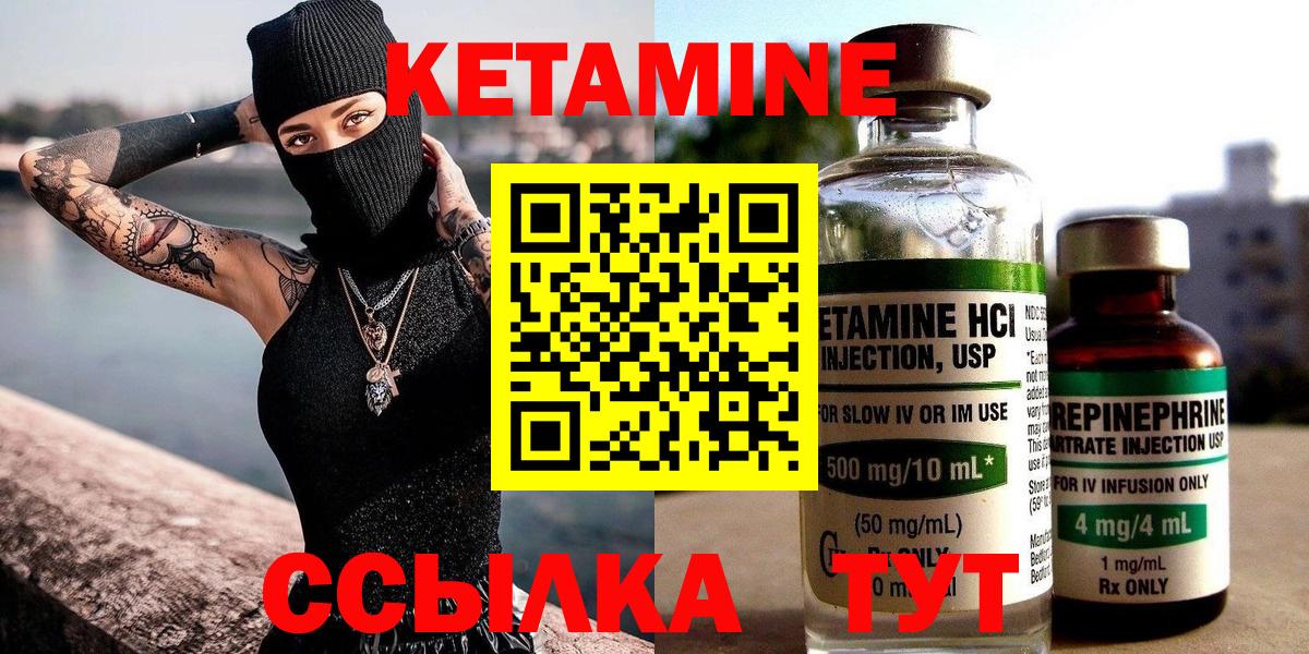 Кетамин ketamine Клинцы