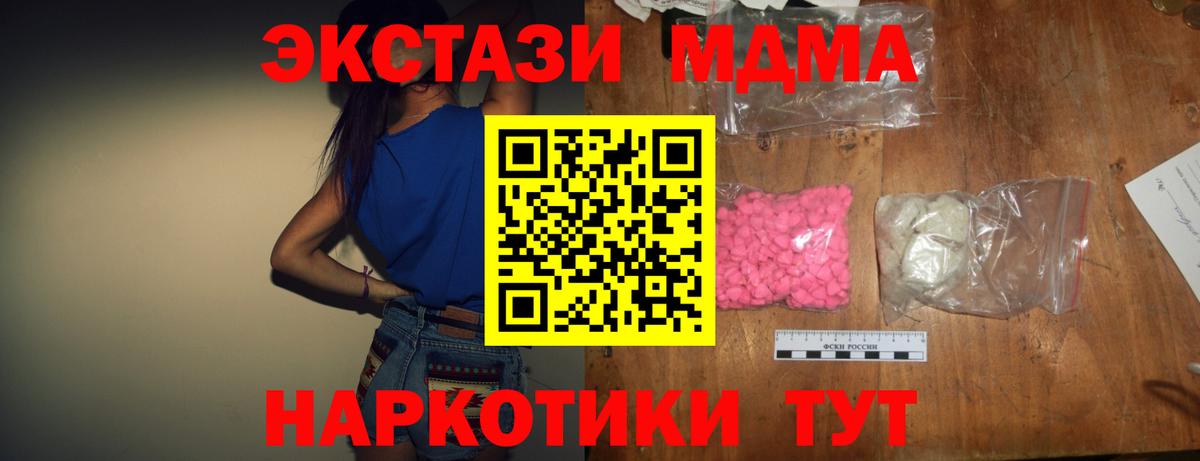 MDMA кристаллы Клинцы