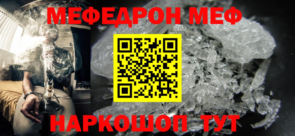 МЯУ-МЯУ мука  МЯУ-МЯУ mephedrone  Клинцы 