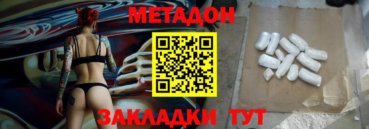МЕТАДОН кристалл Клинцы