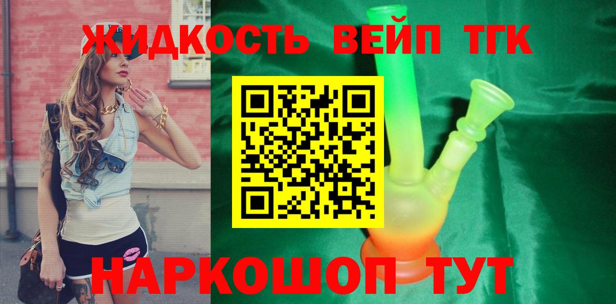 Дистиллят ТГК концентрат  Вход с VPN  ТГК вейп  Клинцы 